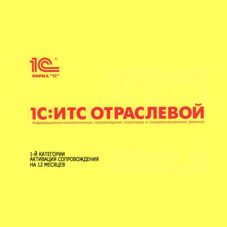 1с кп отраслевой 4 й категории продление льготного периода схема 8 4